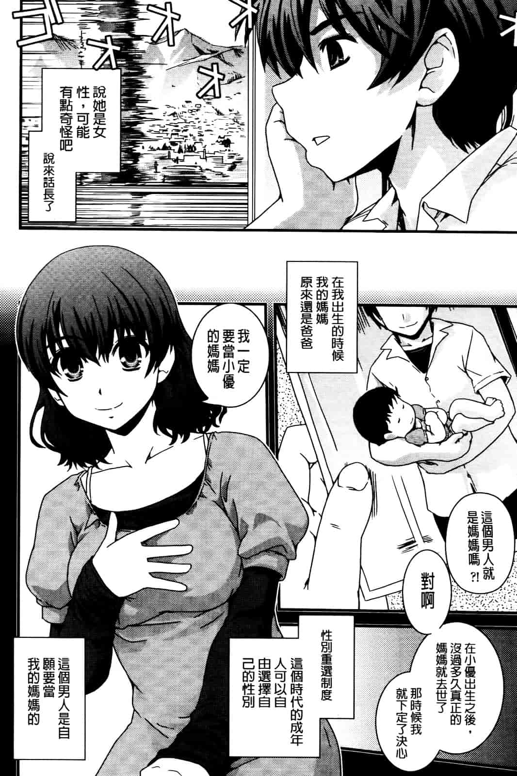 [幾夜大黒堂] 性転換して自分自身とHしたい! [Chinese]_第6集