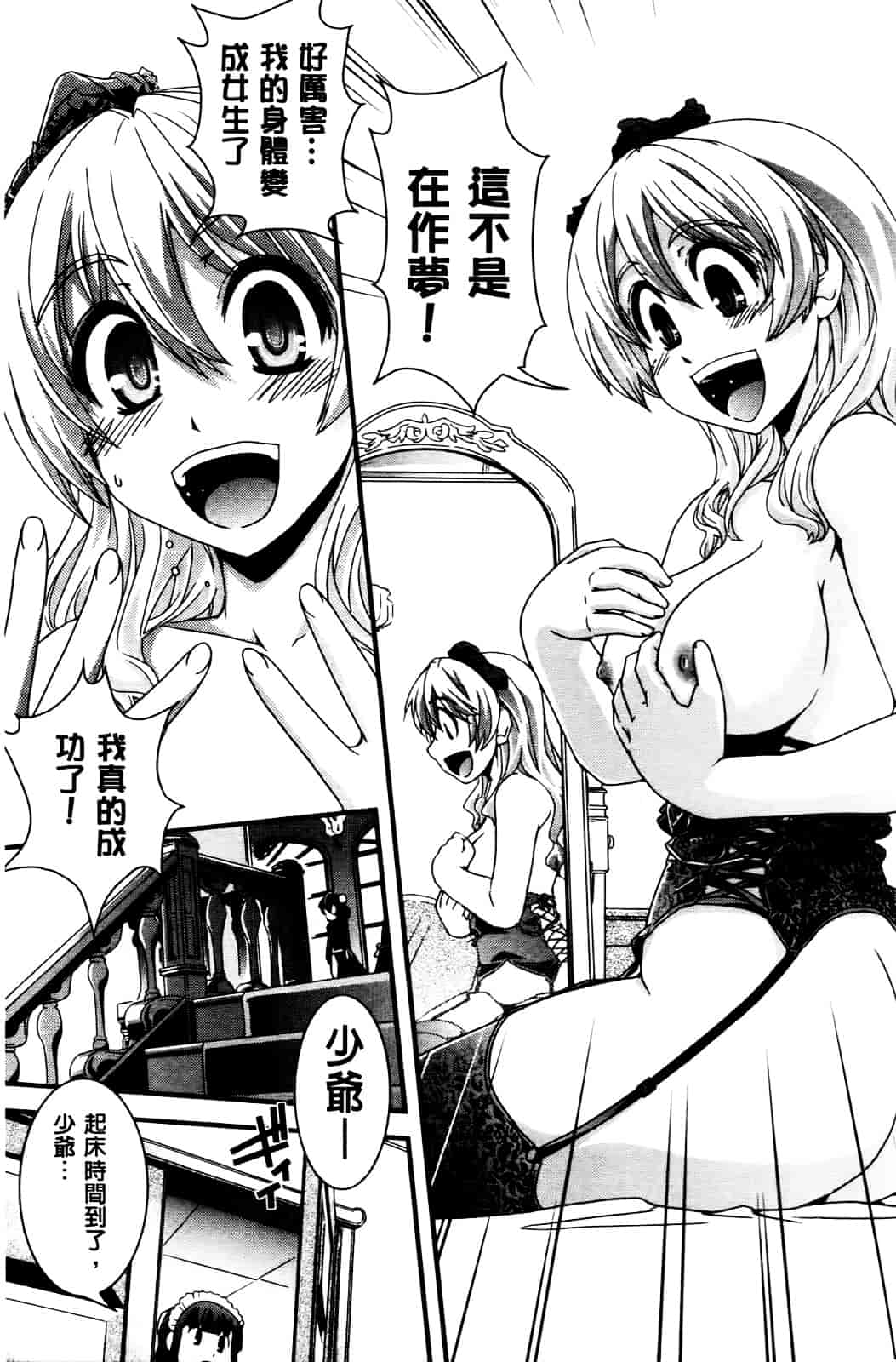 [幾夜大黒堂] 性転換して自分自身とHしたい! [Chinese]_第5集