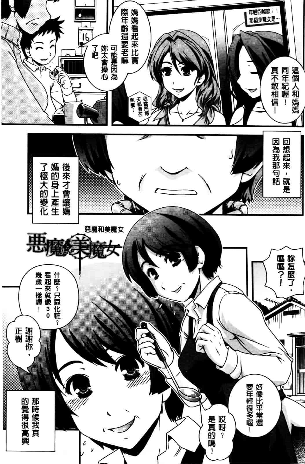 [幾夜大黒堂] 性転換して自分自身とHしたい! [Chinese]_第5集