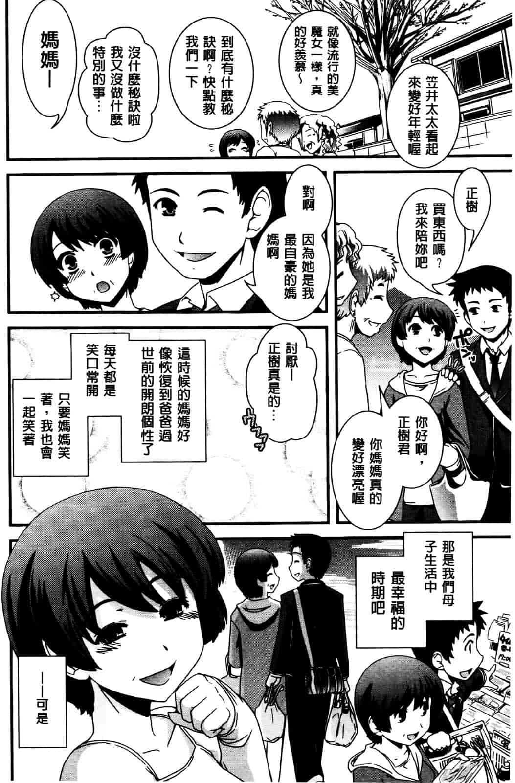 [幾夜大黒堂] 性転換して自分自身とHしたい! [Chinese]_第5集