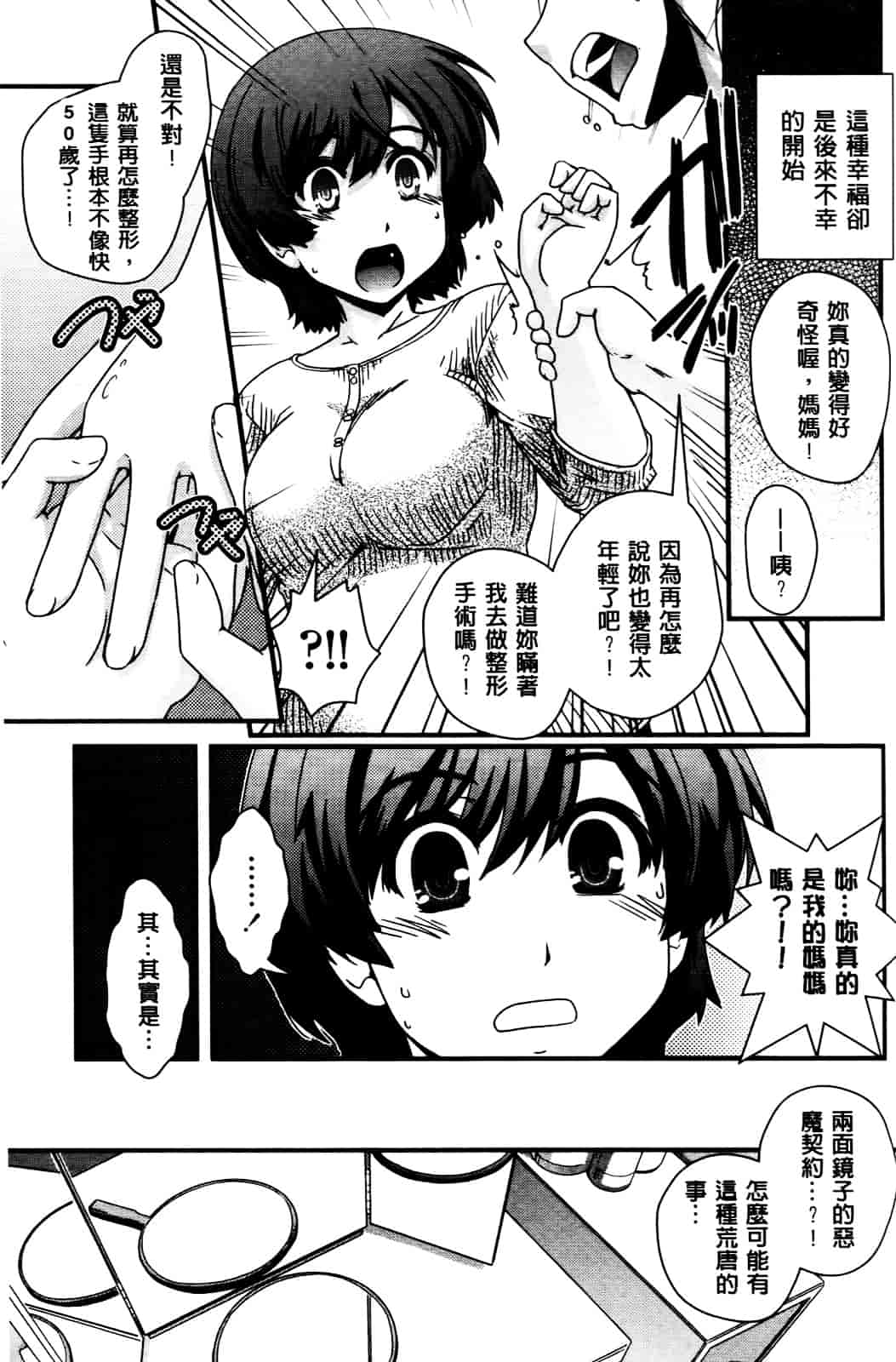 [幾夜大黒堂] 性転換して自分自身とHしたい! [Chinese]_第5集