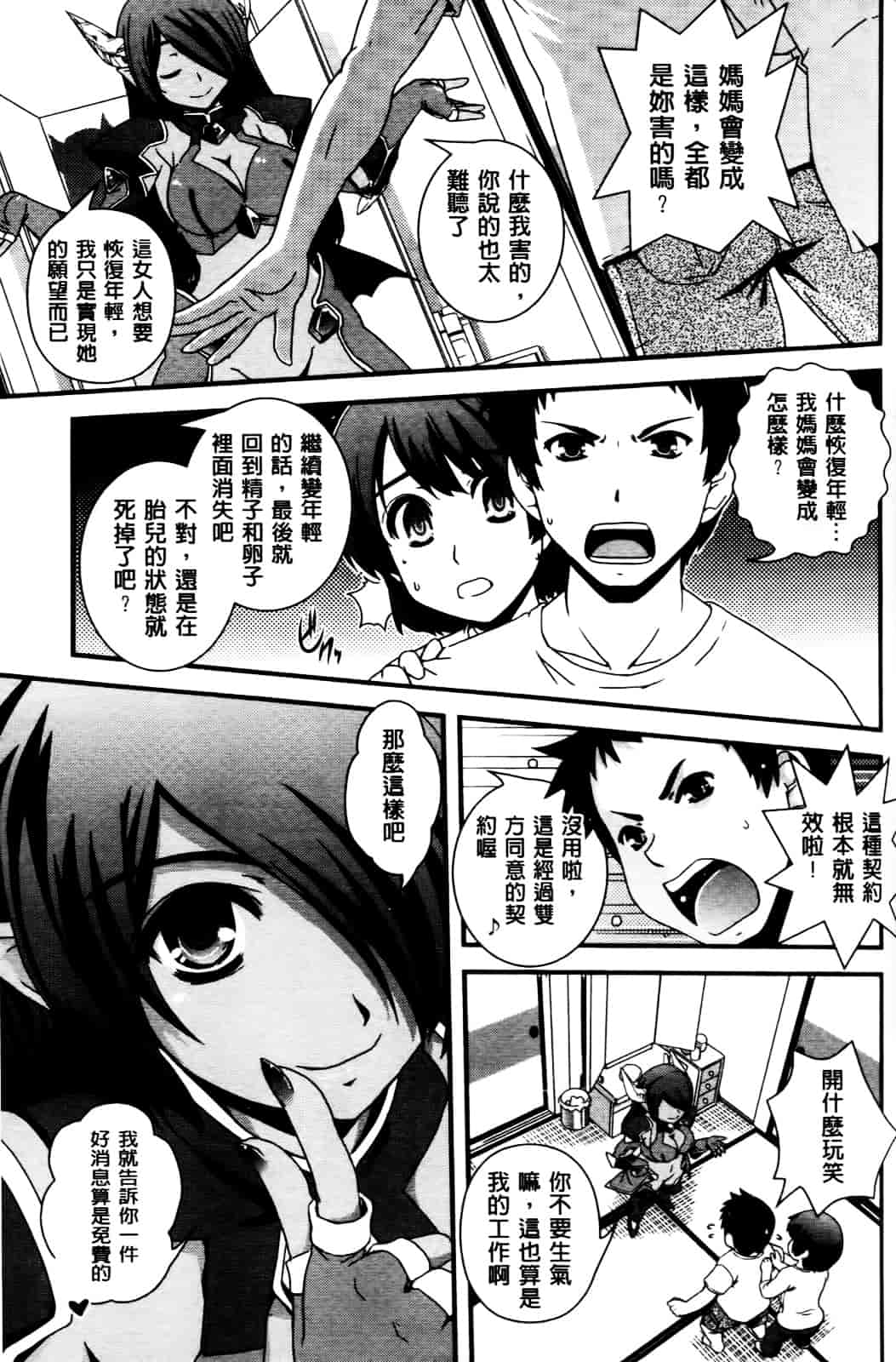[幾夜大黒堂] 性転換して自分自身とHしたい! [Chinese]_第5集