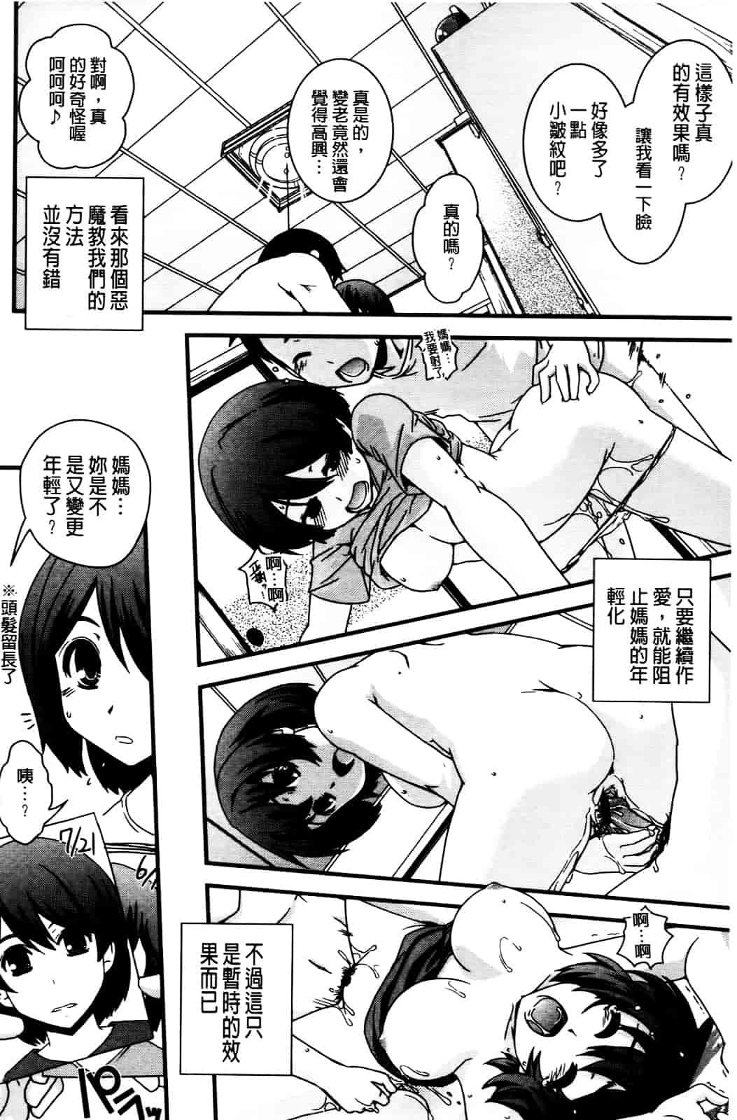 [幾夜大黒堂] 性転換して自分自身とHしたい! [Chinese]_第5集