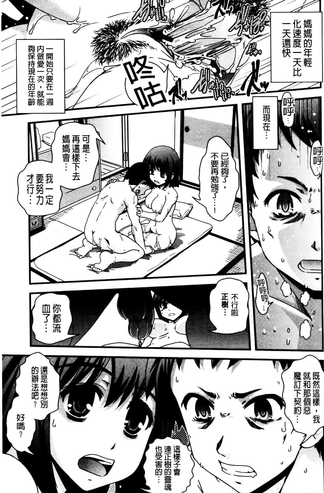 [幾夜大黒堂] 性転換して自分自身とHしたい! [Chinese]_第5集