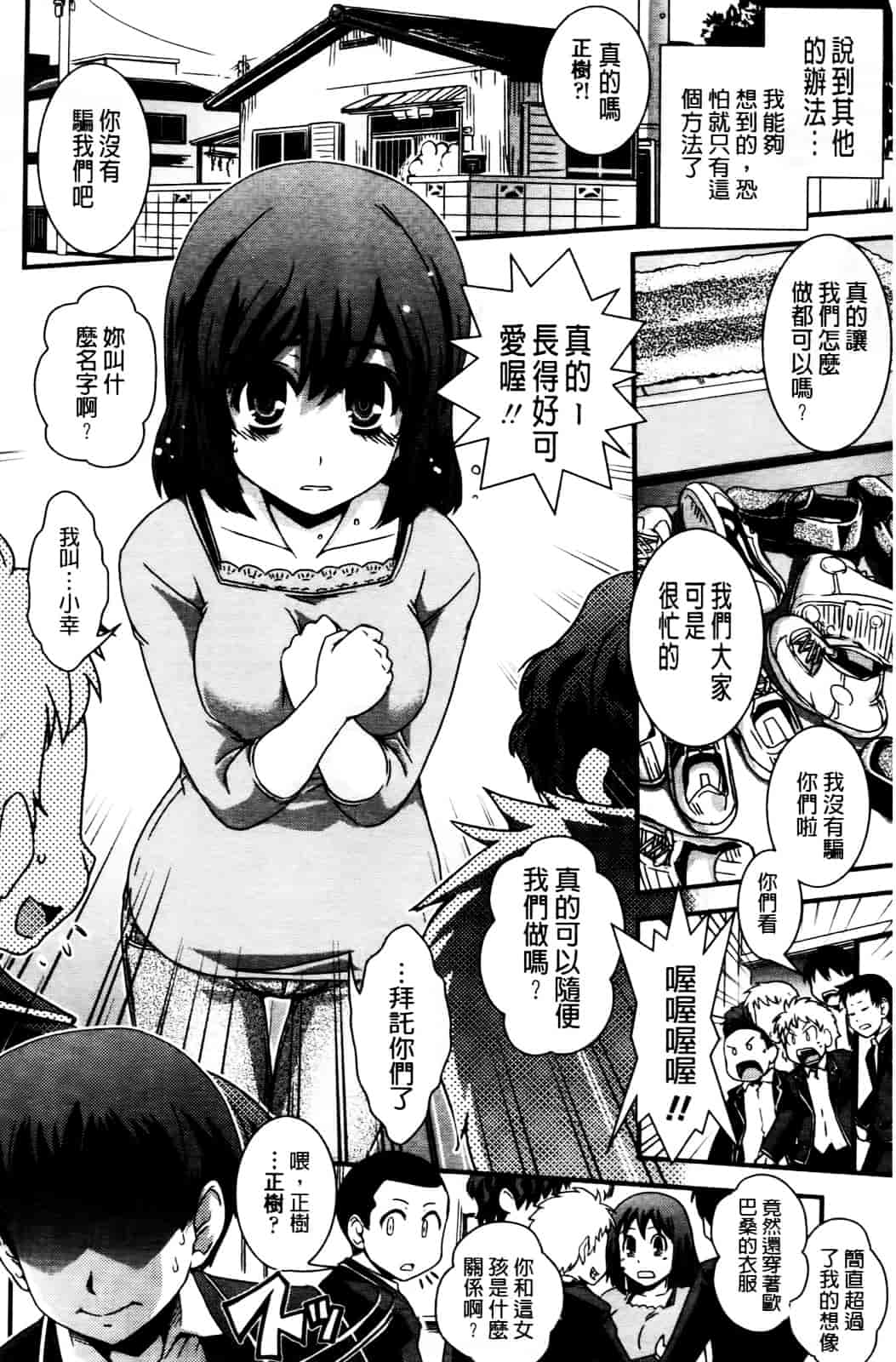 [幾夜大黒堂] 性転換して自分自身とHしたい! [Chinese]_第5集