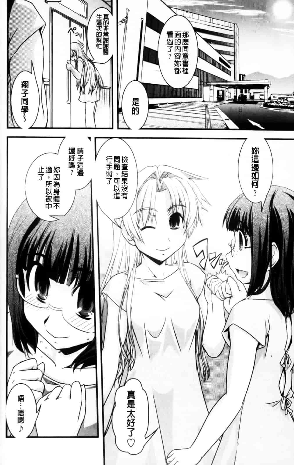 [幾夜大黒堂] 性転換教室 [中国翻訳]_第10集