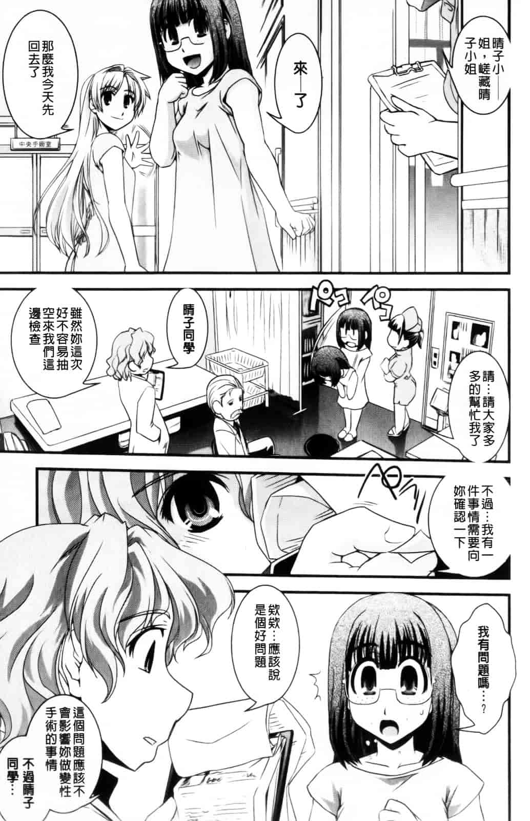 [幾夜大黒堂] 性転換教室 [中国翻訳]_第10集