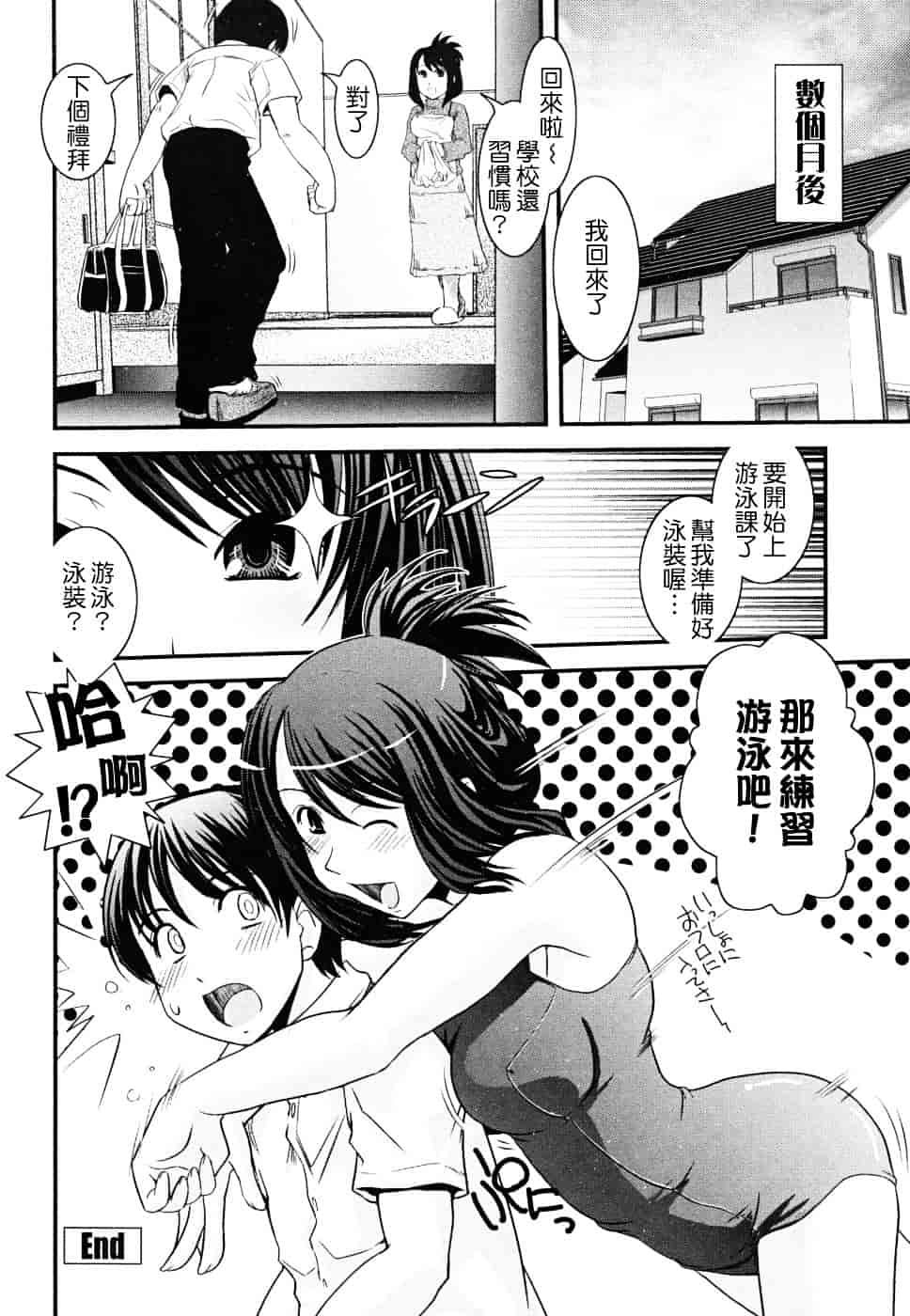 [幾夜大黒堂] 白濁の翼 ~アザナエル~ [中国翻訳]_第9集
