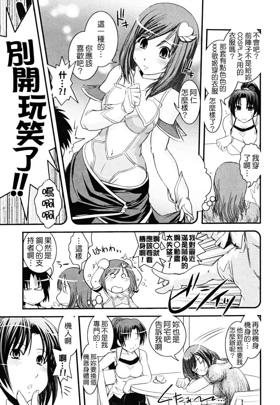 [幾夜大黒堂] 白濁の翼 ~アザナエル~ [中国翻訳]_第9集