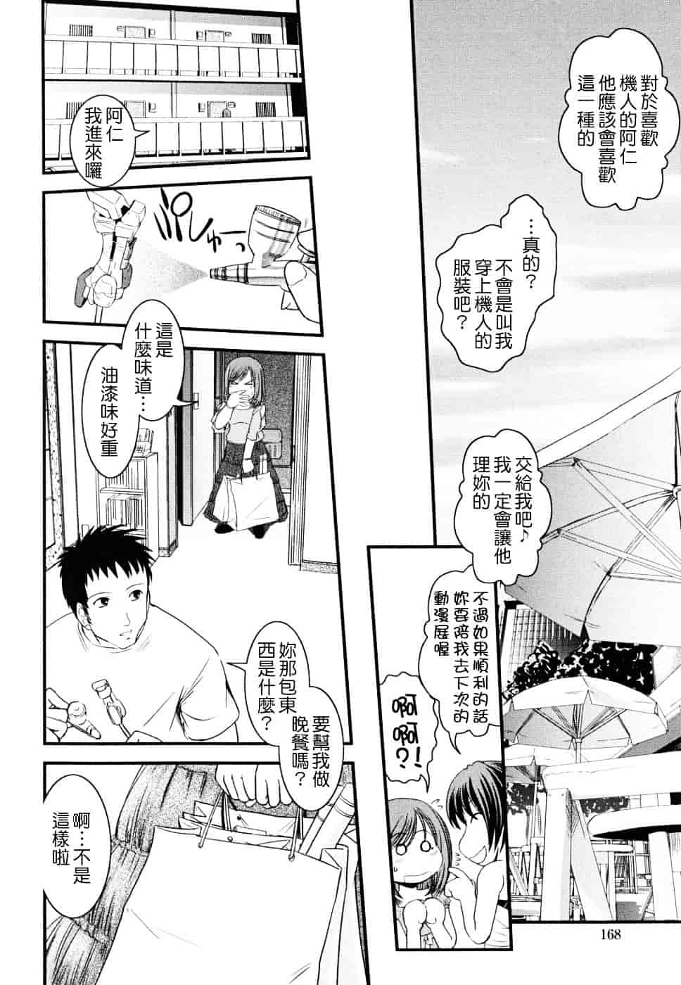 [幾夜大黒堂] 白濁の翼 ~アザナエル~ [中国翻訳]_第9集