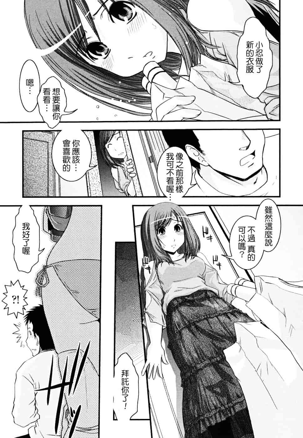 [幾夜大黒堂] 白濁の翼 ~アザナエル~ [中国翻訳]_第9集