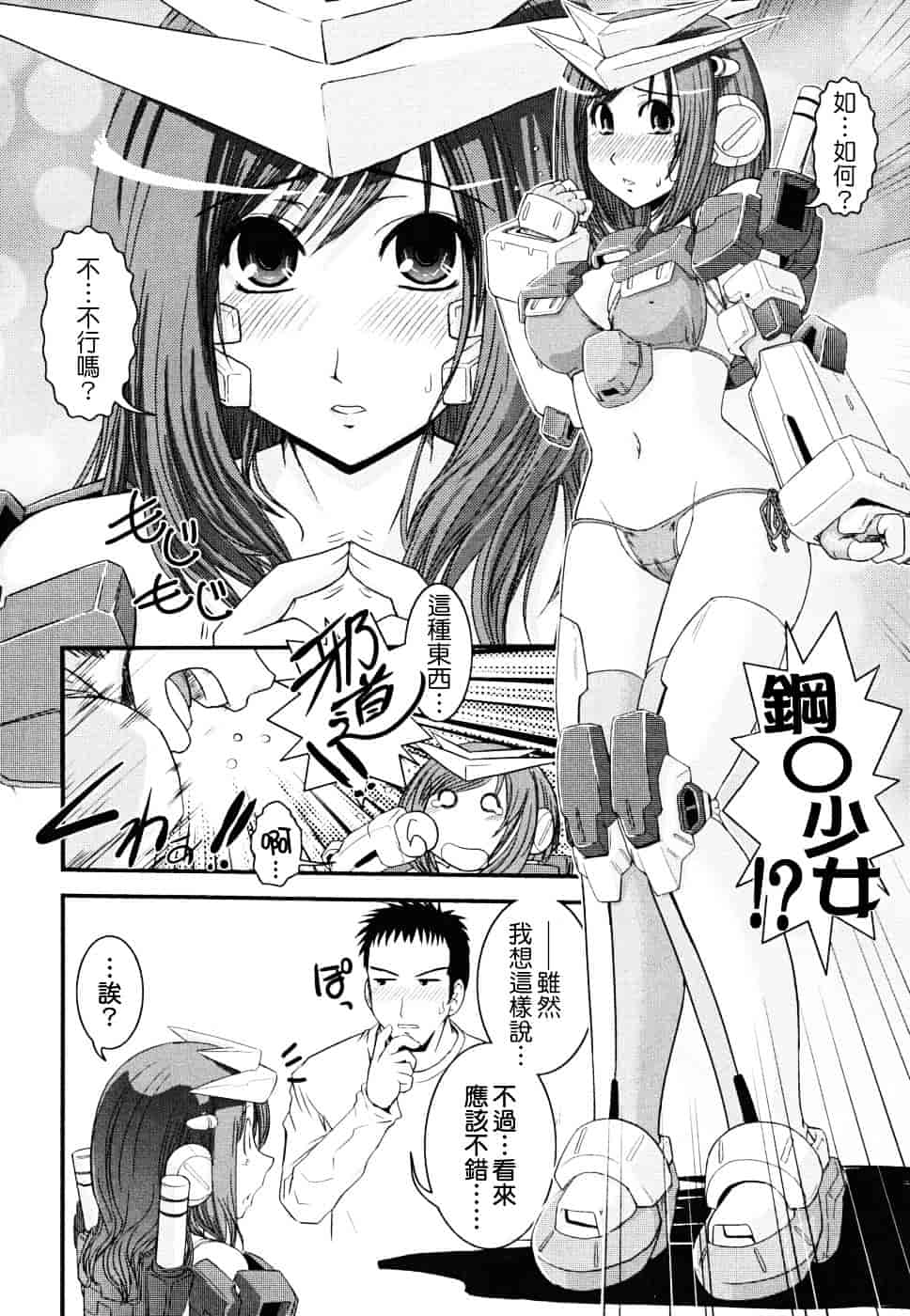 [幾夜大黒堂] 白濁の翼 ~アザナエル~ [中国翻訳]_第9集