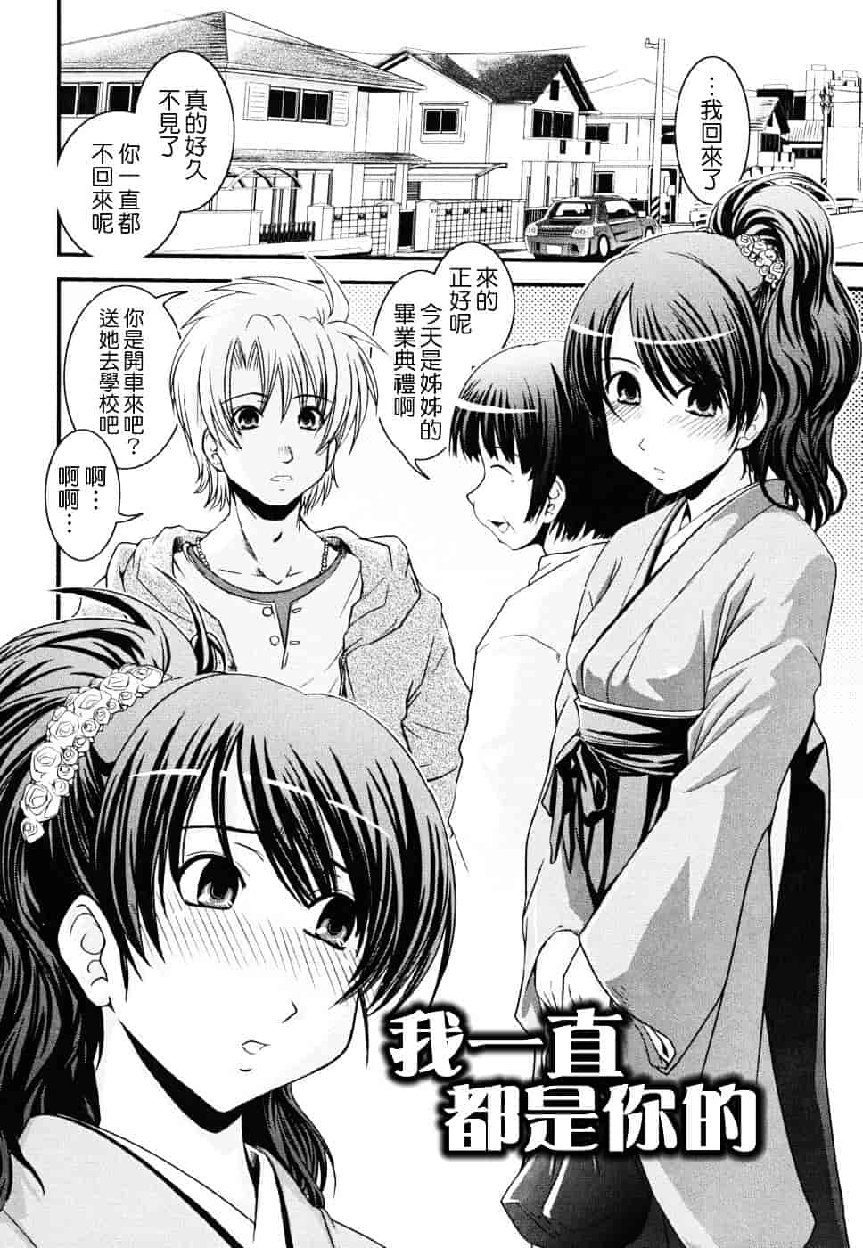 [幾夜大黒堂] 白濁の翼 ~アザナエル~ [中国翻訳]_第9集