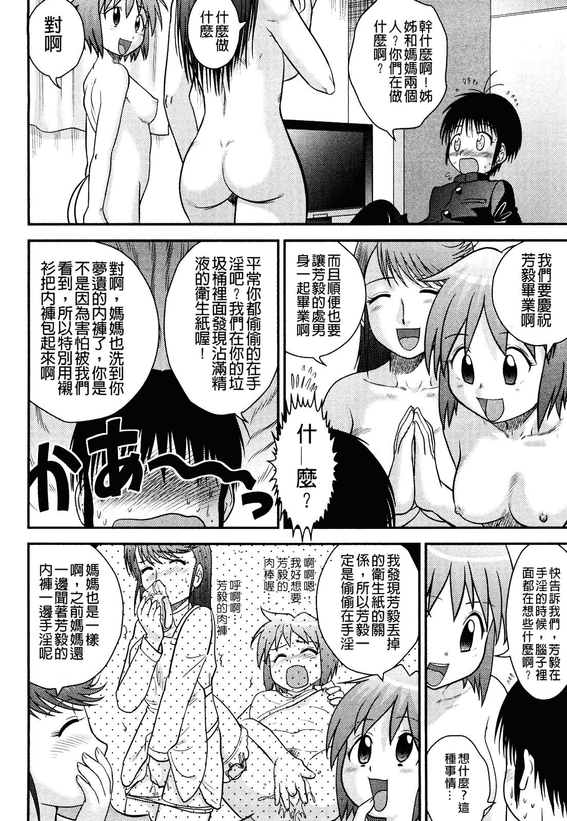 [後藤寿庵] 童貞印_第5集