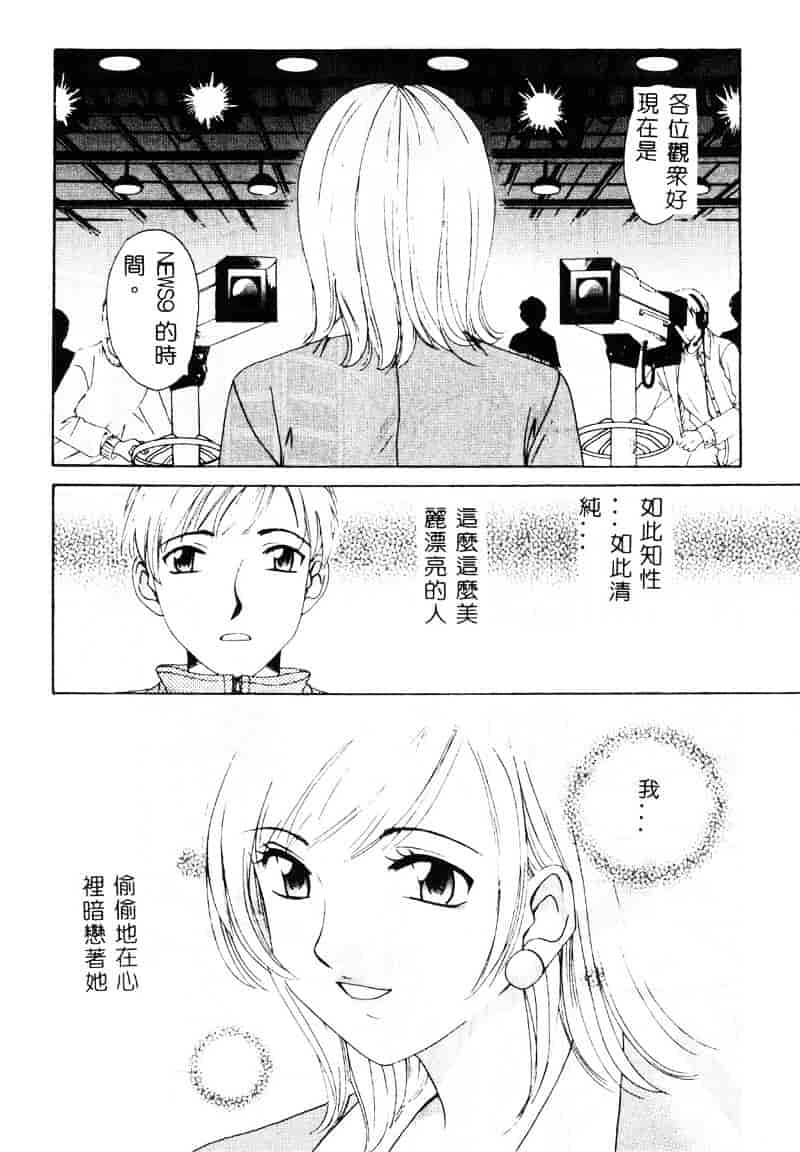 [後藤晶] 21時の女 ～ニュース・キャスター桂木美紀～ 1_第3集