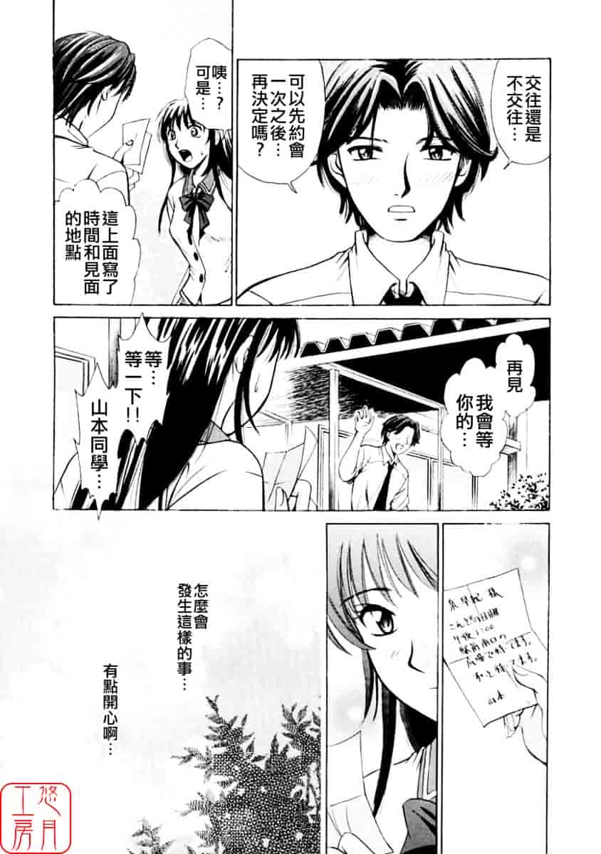 [後藤晶] こどもの時間 第01巻_第5集