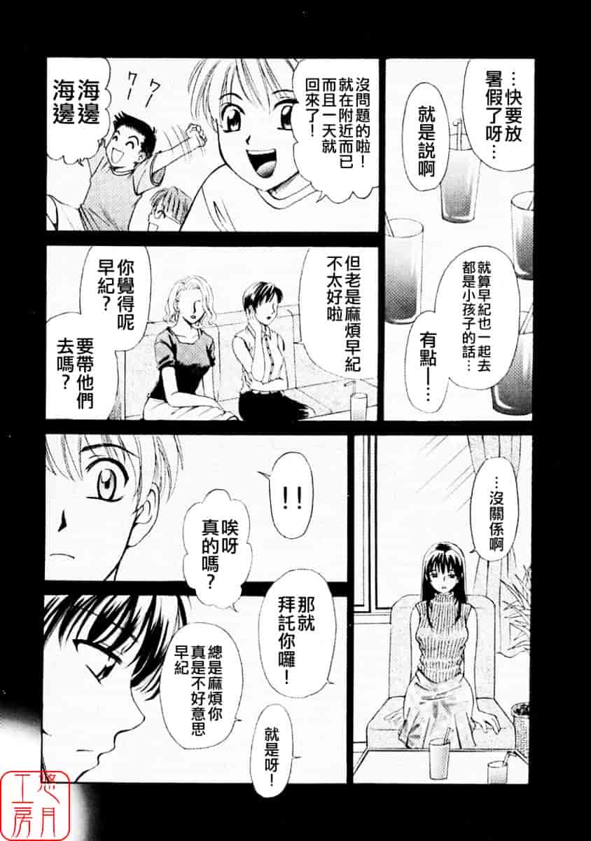 [後藤晶] こどもの時間 第01巻_第7集