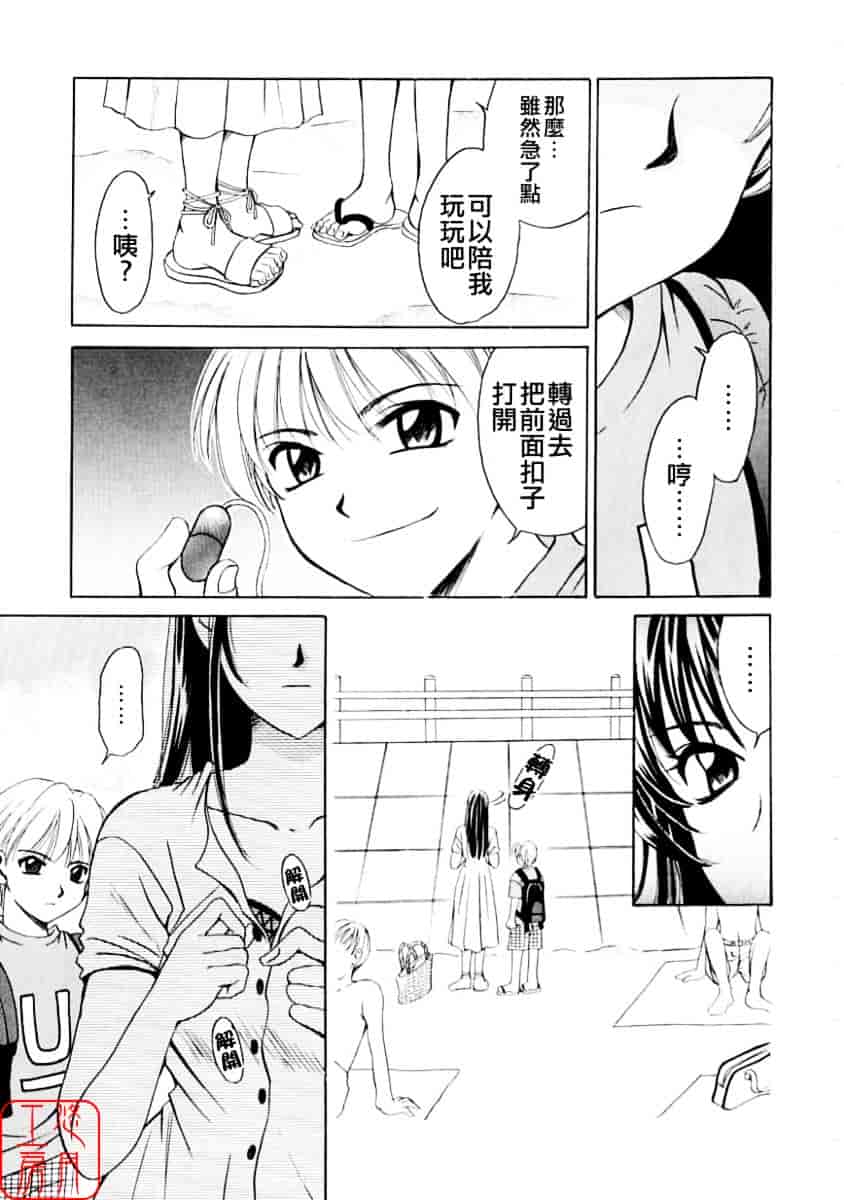 [後藤晶] こどもの時間 第01巻_第7集