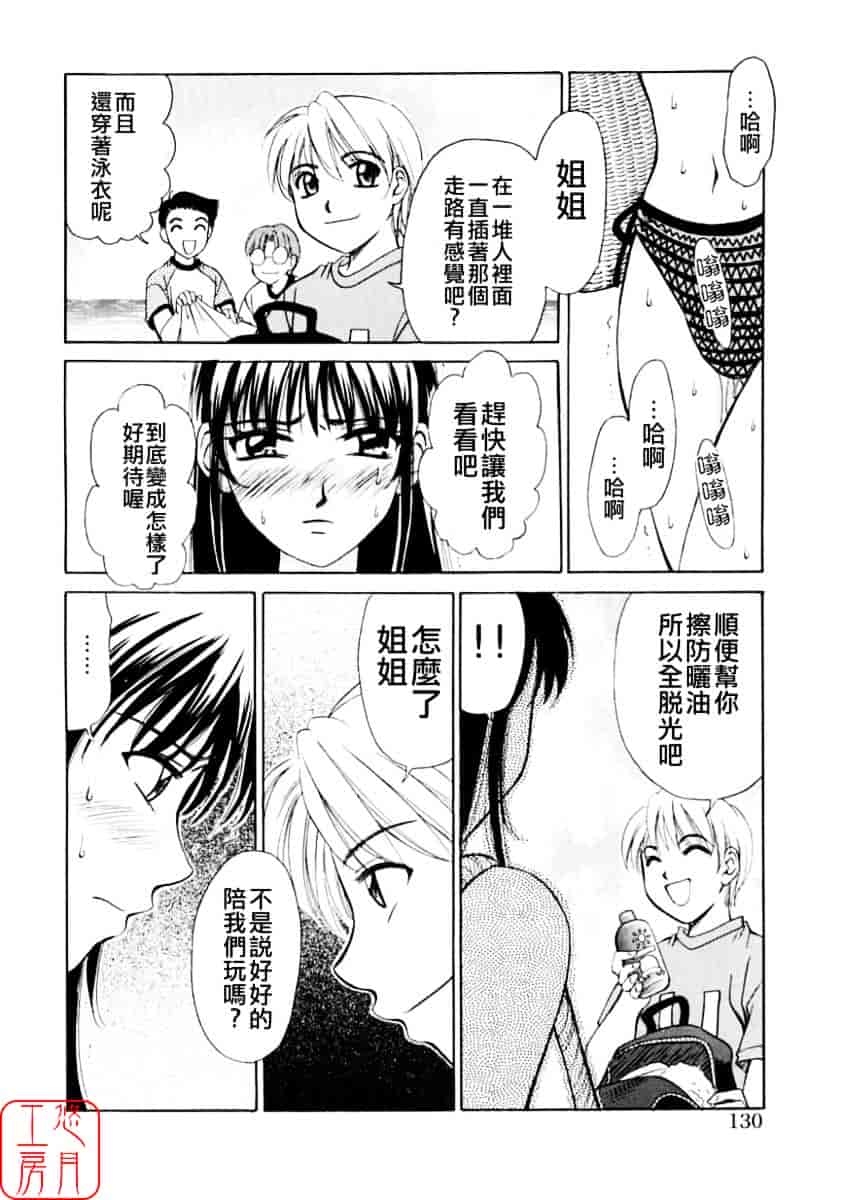 [後藤晶] こどもの時間 第01巻_第7集