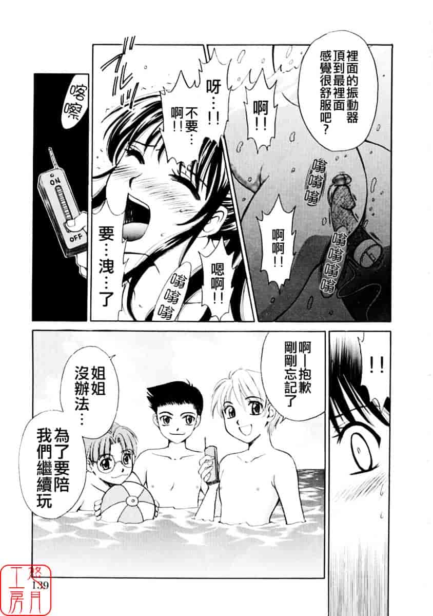 [後藤晶] こどもの時間 第01巻_第7集