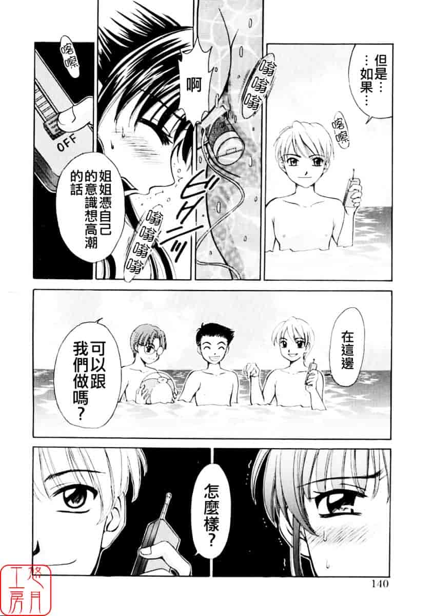 [後藤晶] こどもの時間 第01巻_第7集