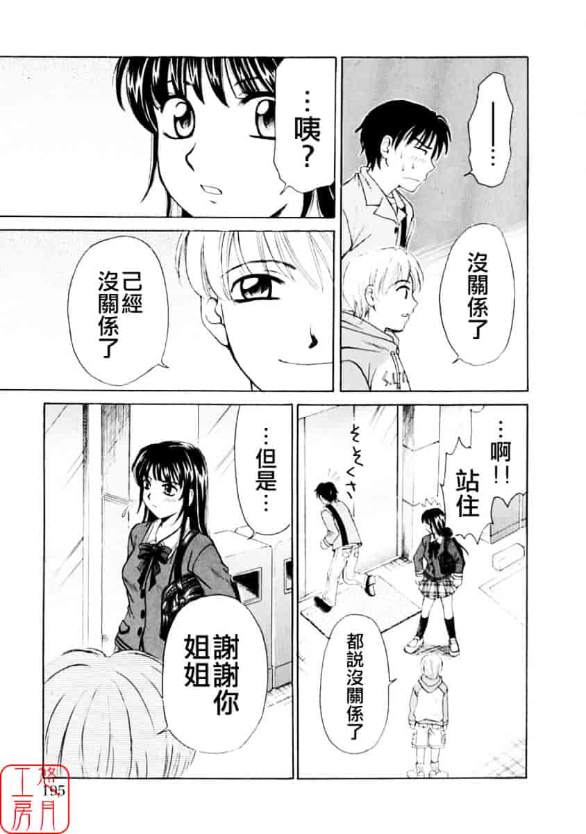 [後藤晶] こどもの時間 第01巻_第10集