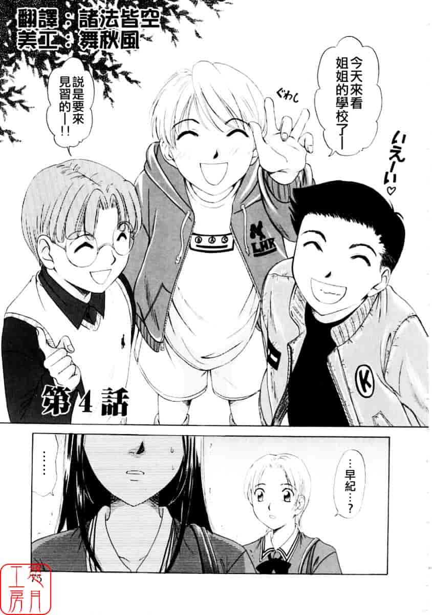 [後藤晶] こどもの時間 第01巻_第4集