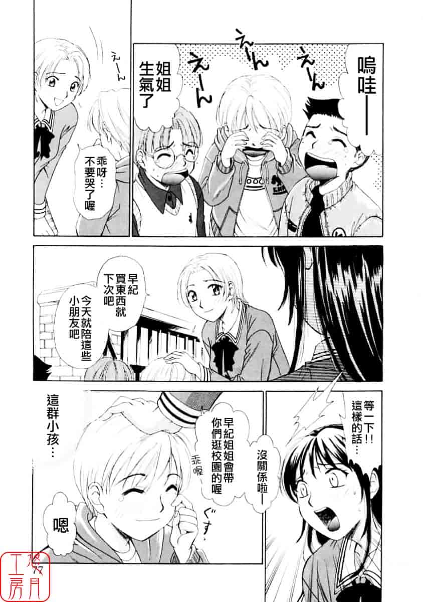 [後藤晶] こどもの時間 第01巻_第4集