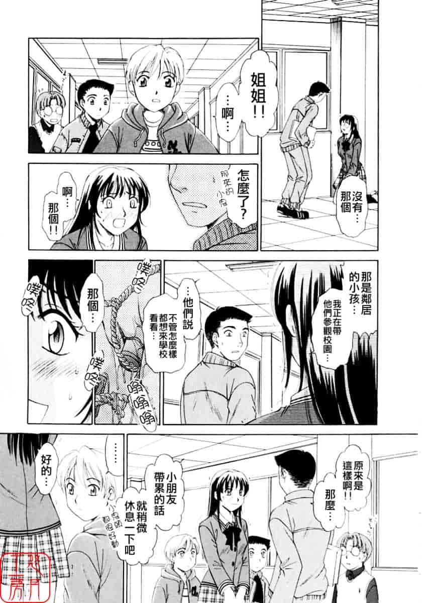 [後藤晶] こどもの時間 第01巻_第5集
