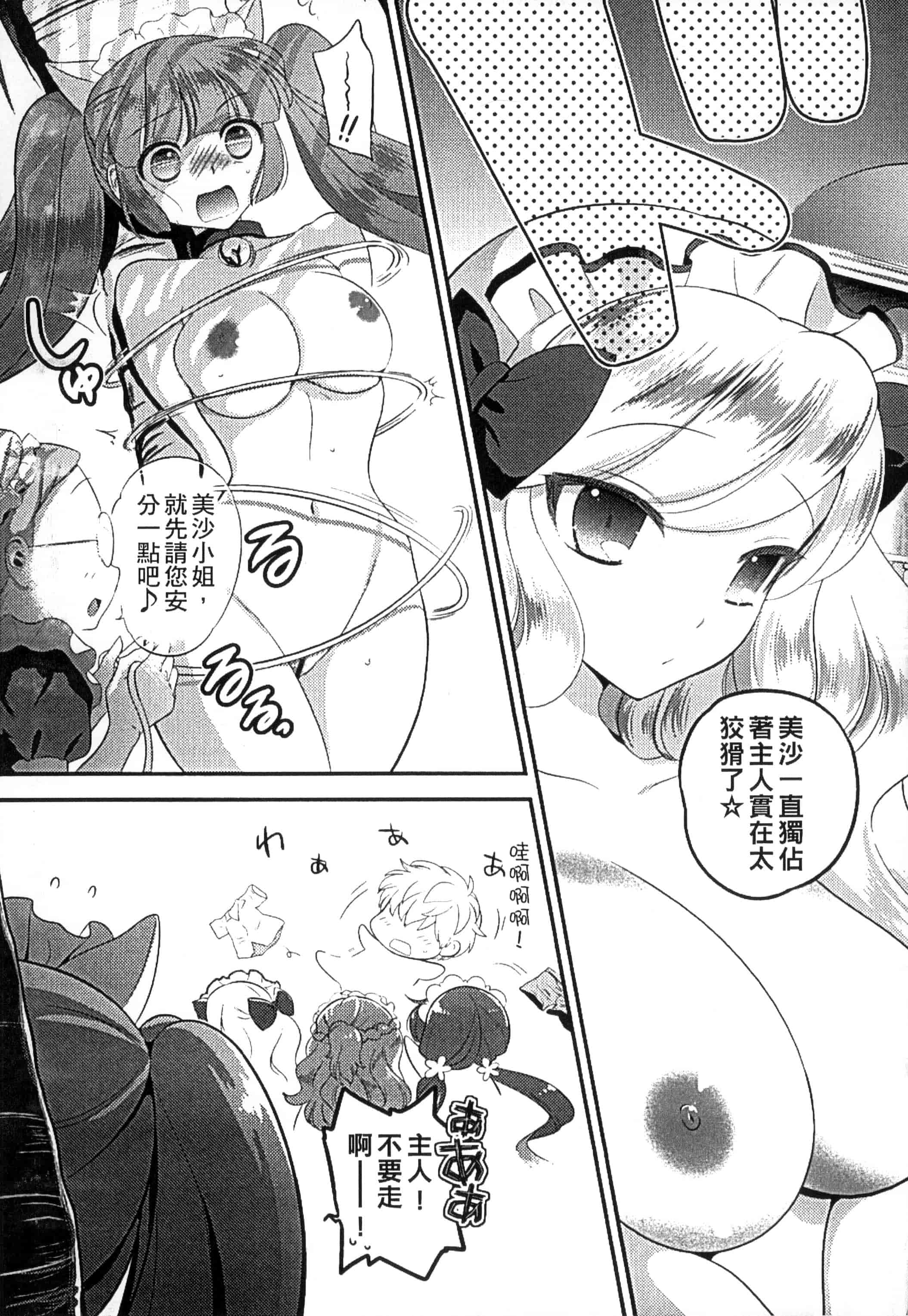 [恵田真芽] まめい 抚摸小豆豆_第6集