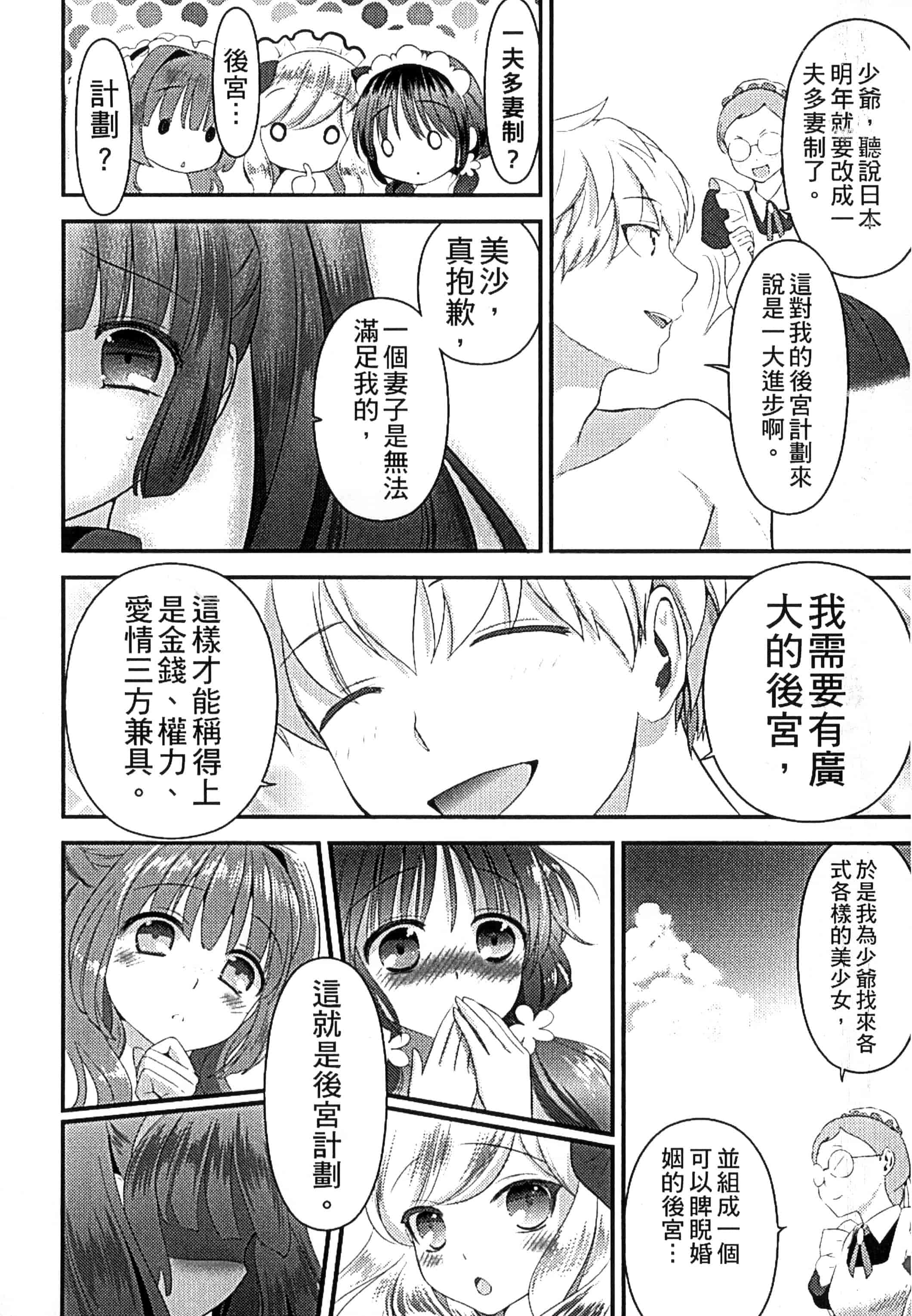 [恵田真芽] まめい 抚摸小豆豆_第6集