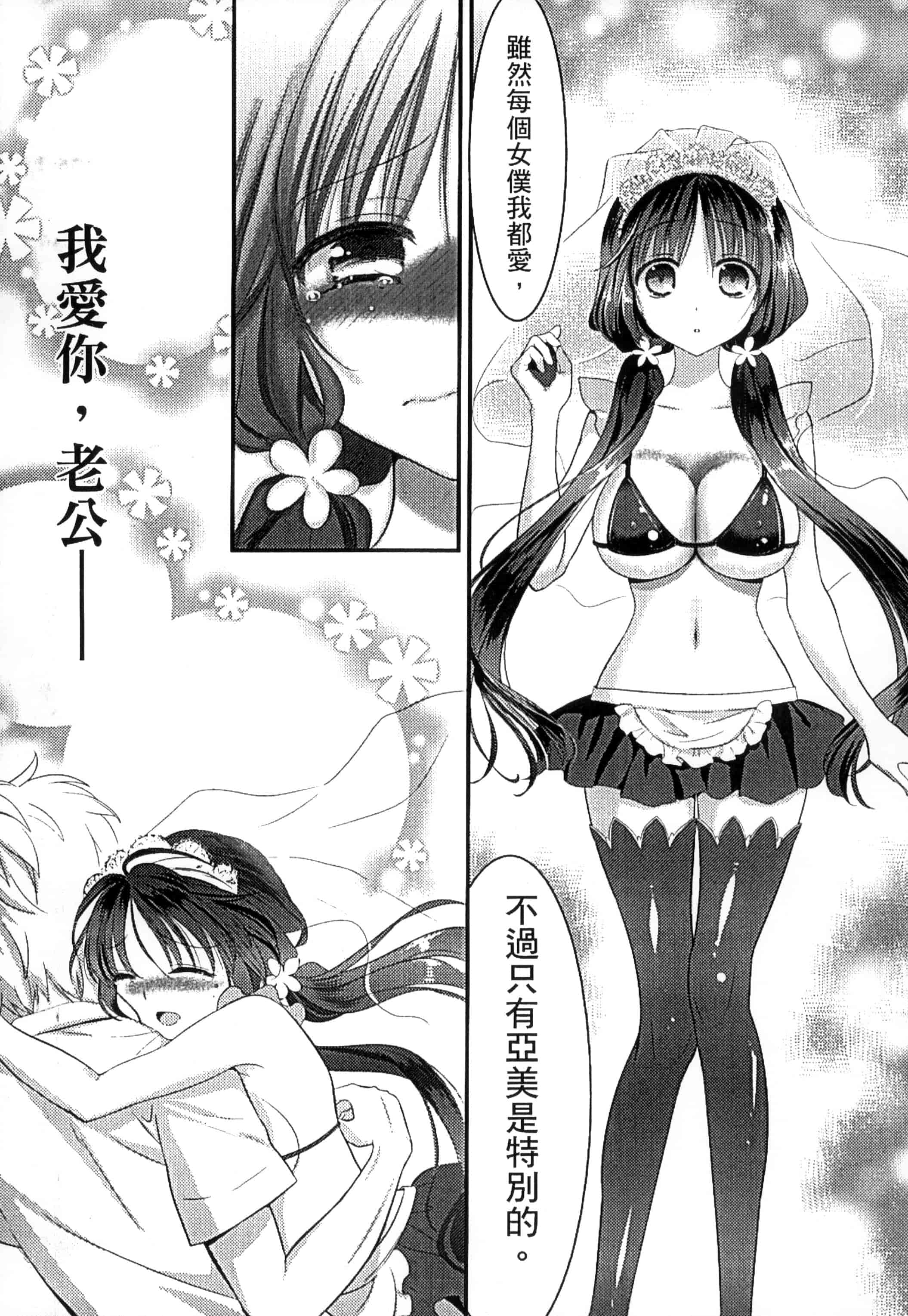 [恵田真芽] まめい 抚摸小豆豆_第6集