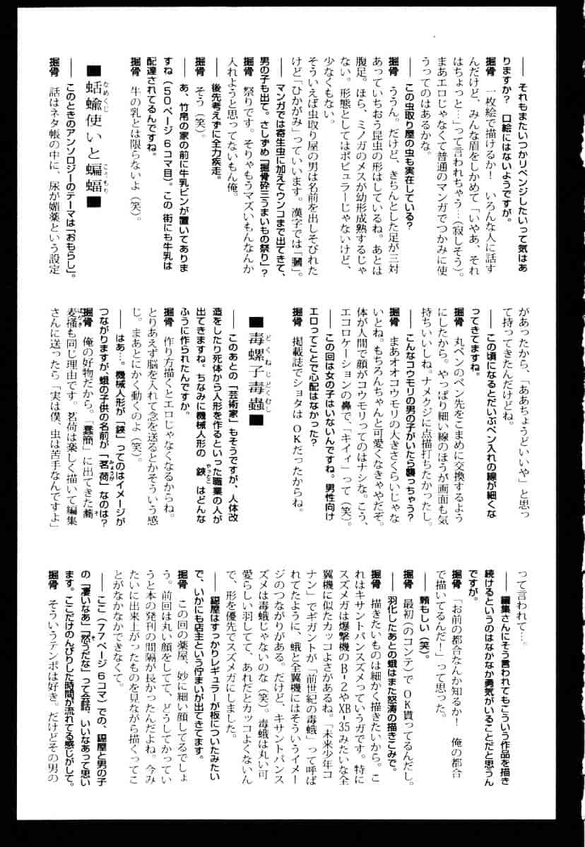 [掘骨砕三] 下水街_第9集