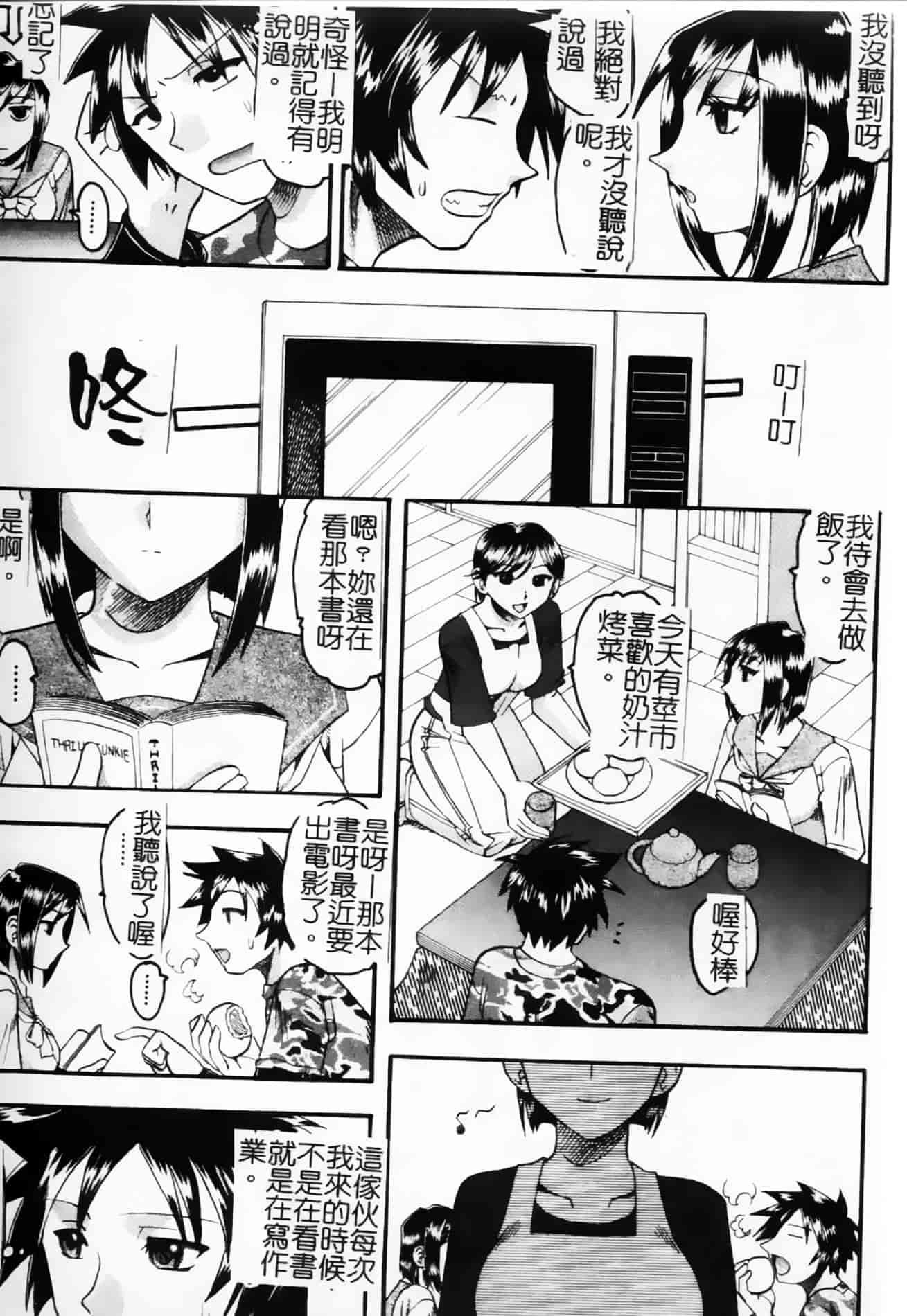 [木工用ボンド] 君ってドMでしょ_第5集