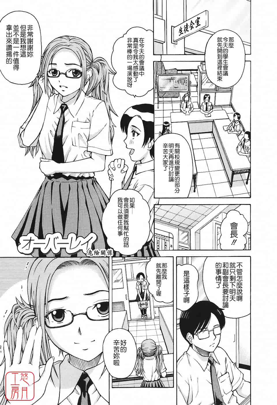 [木谷さい] 秘蜜授業_第4集