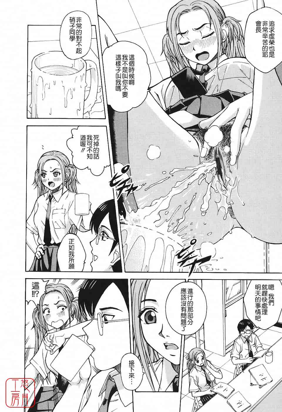[木谷さい] 秘蜜授業_第4集
