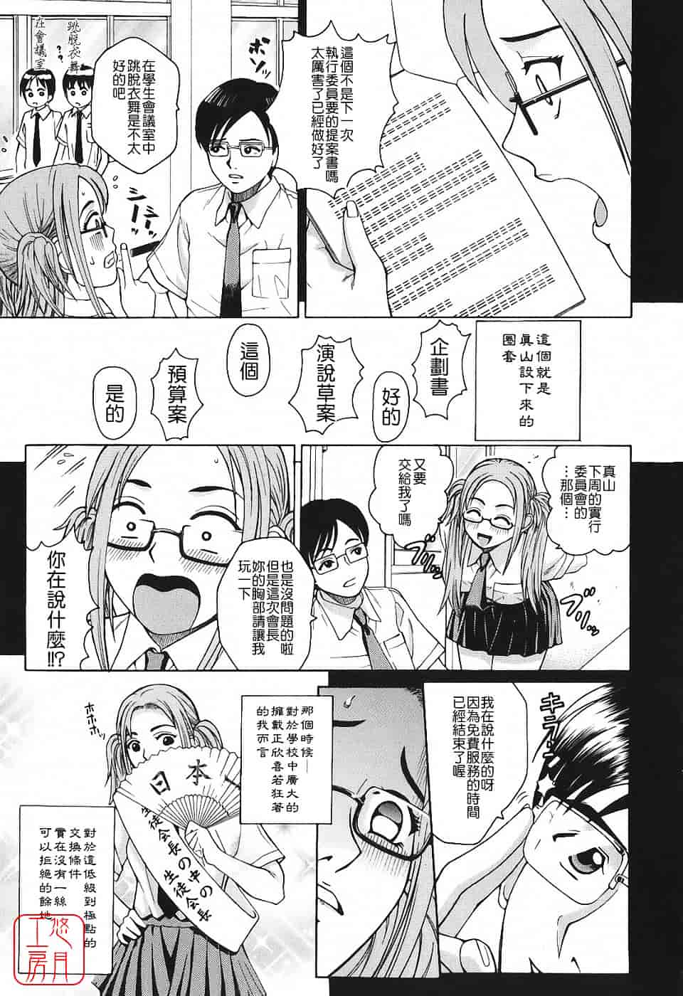 [木谷さい] 秘蜜授業_第4集