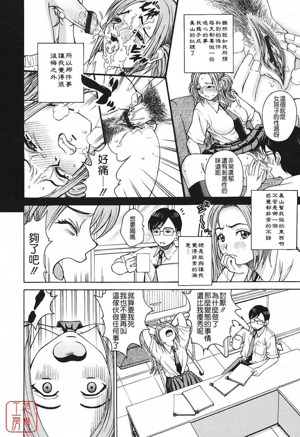 [木谷さい] 秘蜜授業_第4集