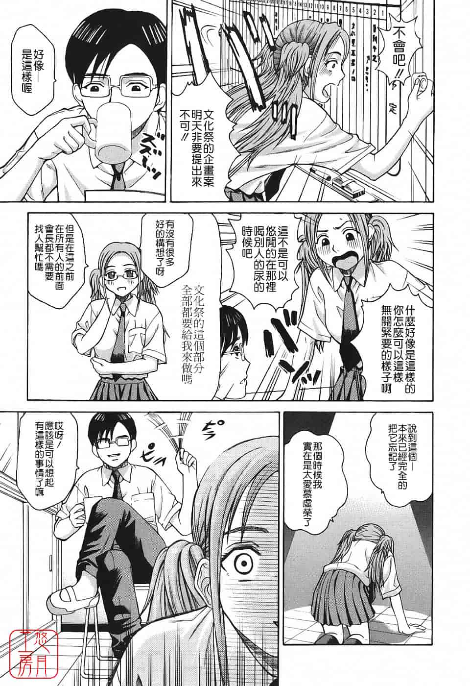 [木谷さい] 秘蜜授業_第4集