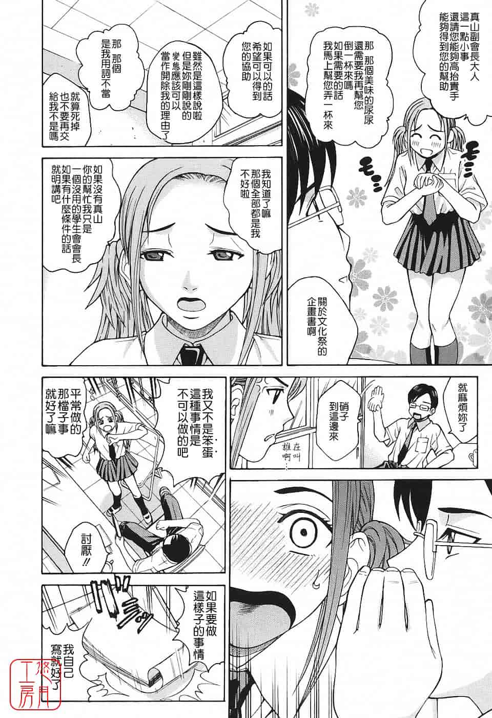 [木谷さい] 秘蜜授業_第4集