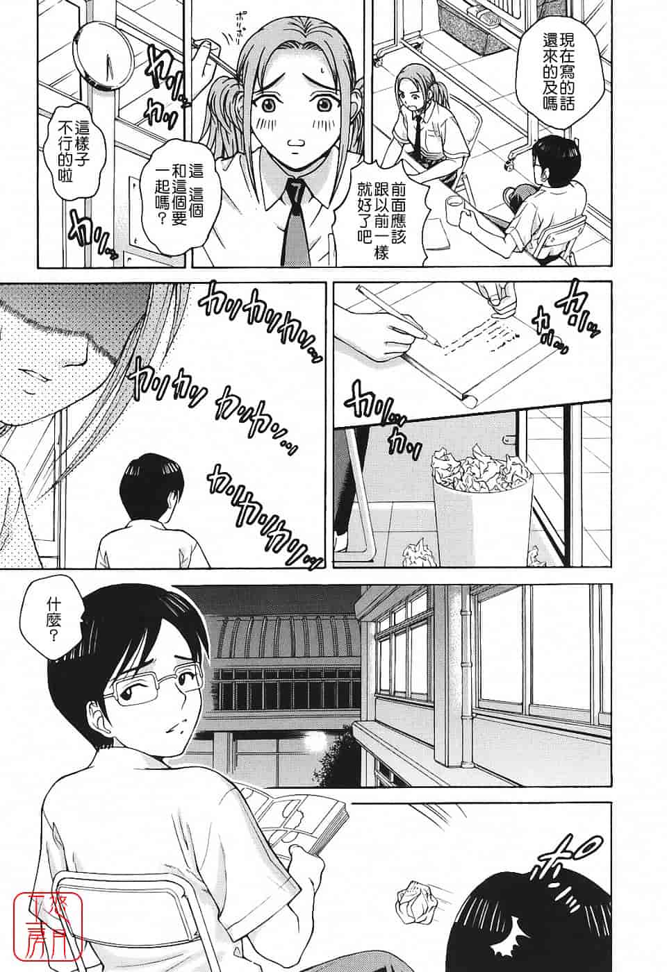 [木谷さい] 秘蜜授業_第4集