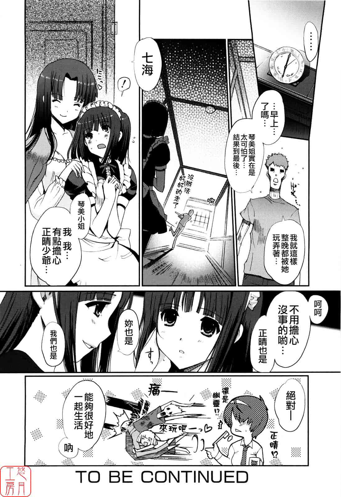 [木谷椎] Mind of Sisters_第3集
