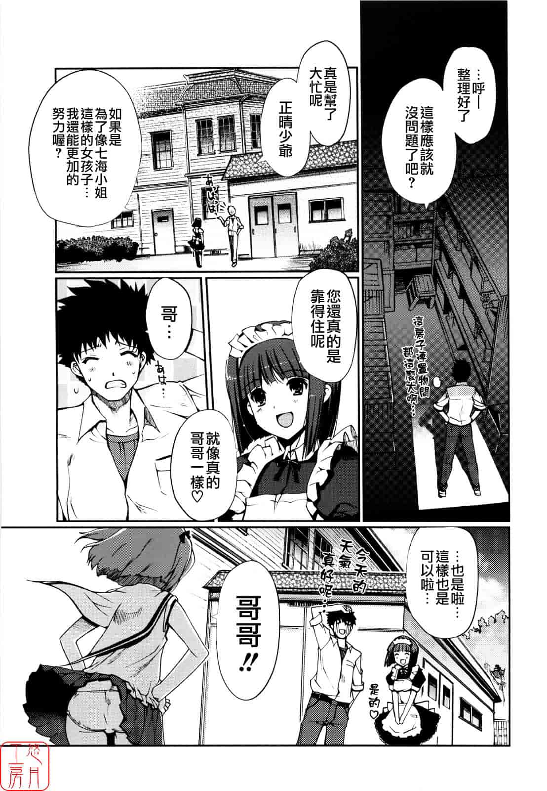 [木谷椎] Mind of Sisters_第3集