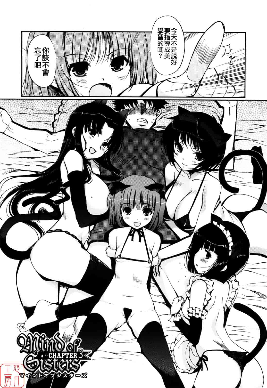 [木谷椎] Mind of Sisters_第3集