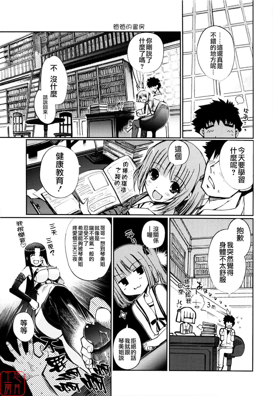 [木谷椎] Mind of Sisters_第3集