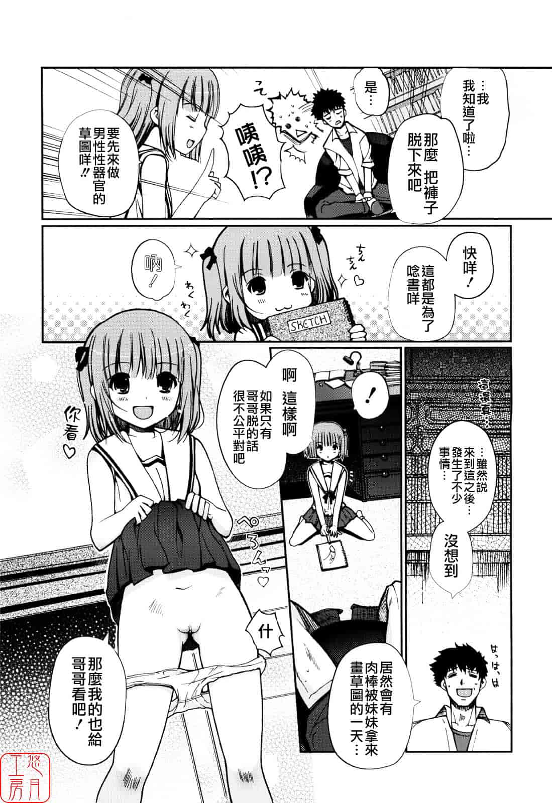 [木谷椎] Mind of Sisters_第3集