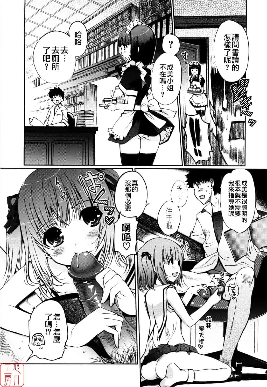 [木谷椎] Mind of Sisters_第3集