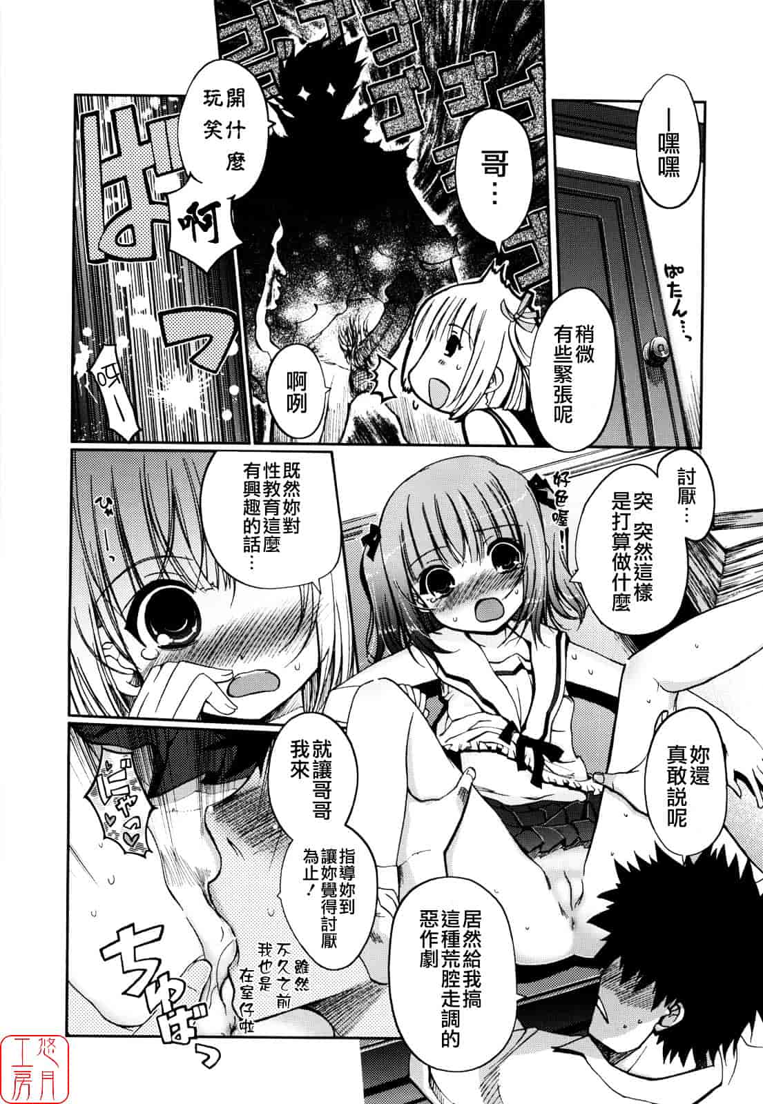 [木谷椎] Mind of Sisters_第3集