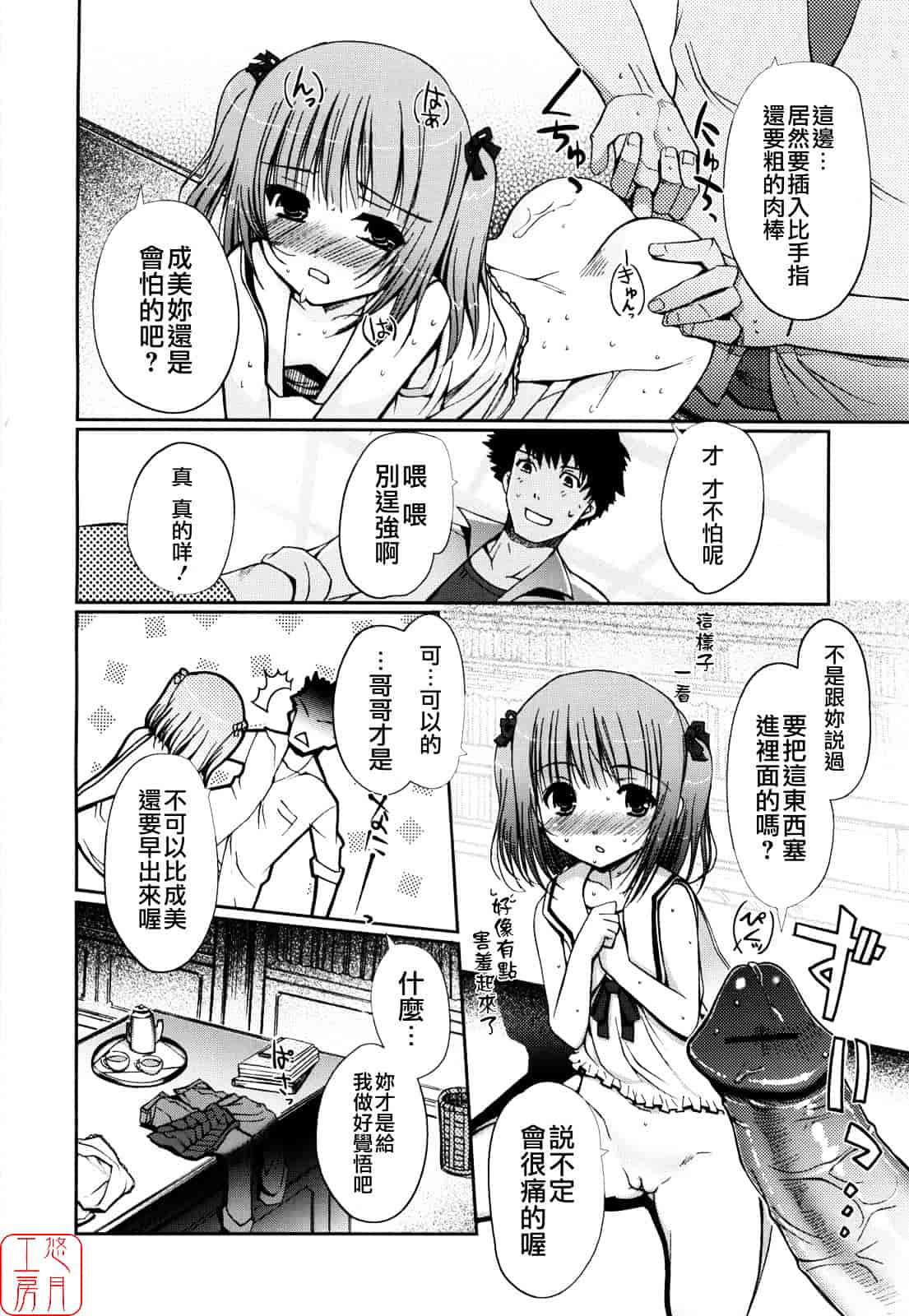 [木谷椎] Mind of Sisters_第3集