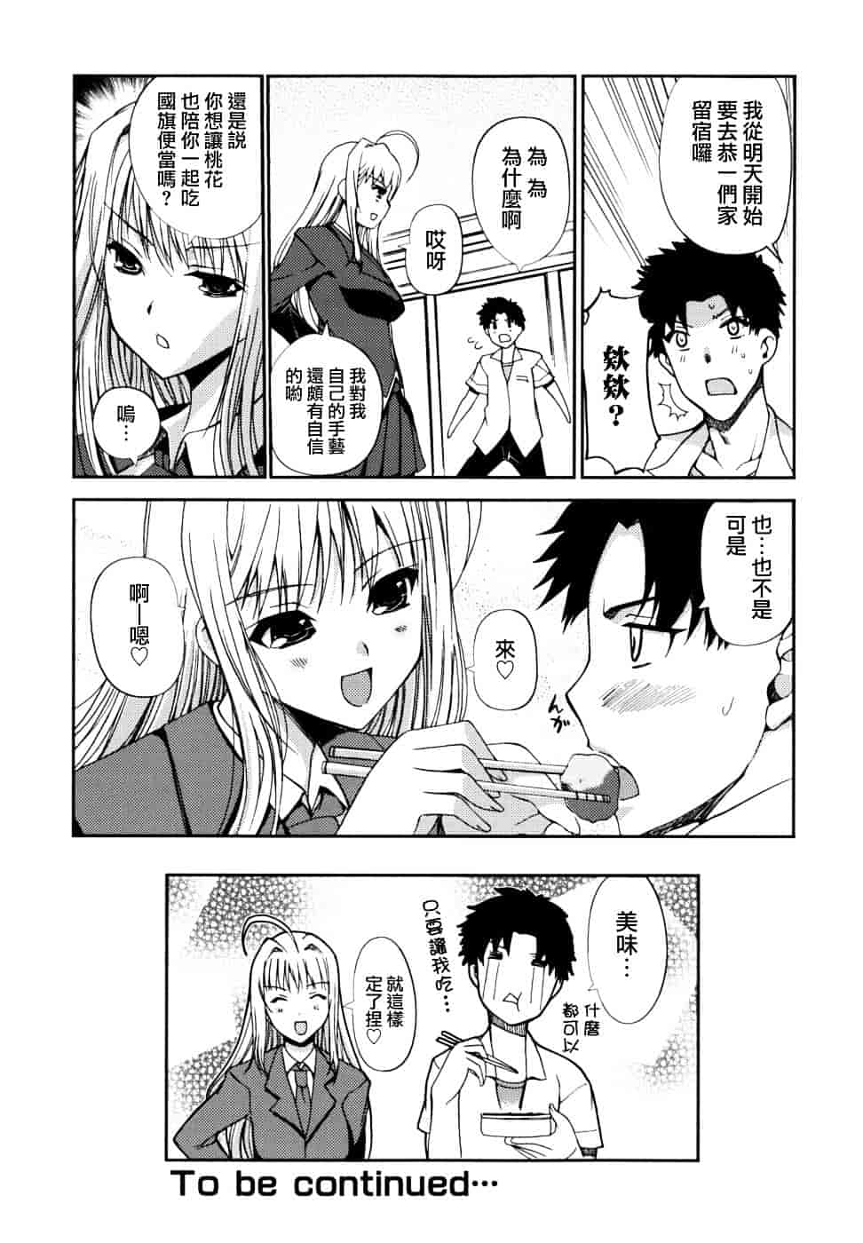 [木谷椎] どっちもLOVE !_第4集